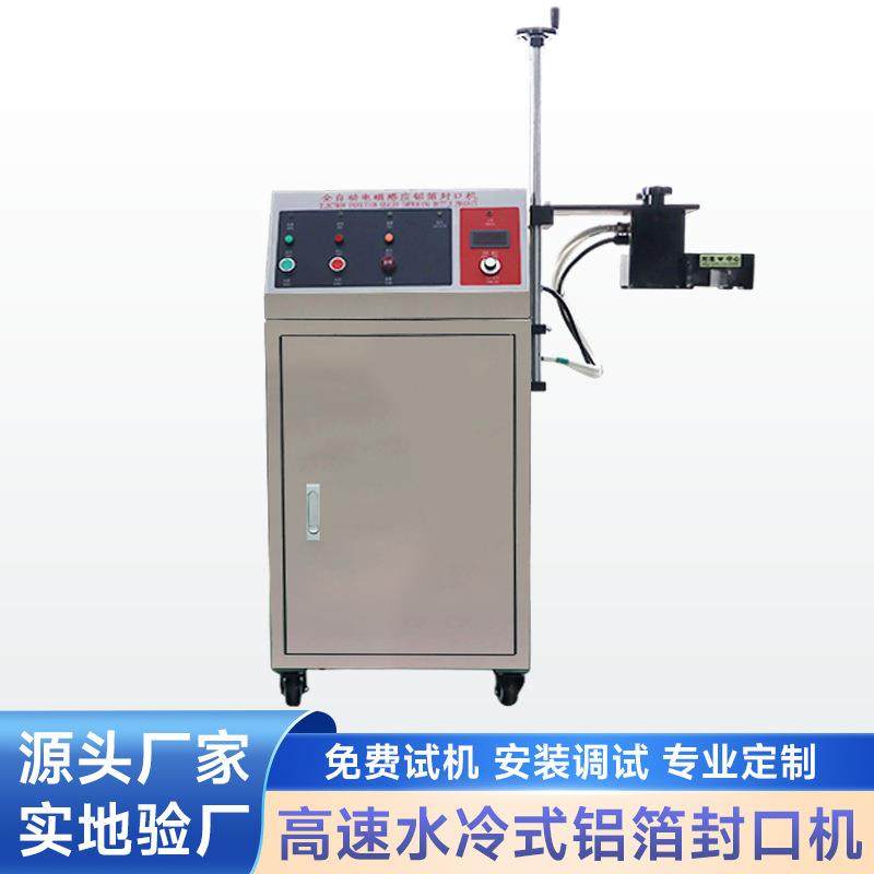 高速水冷式铝箔封口机瓶子罐子铝膜封口器全自动电磁感应封口机,办公设备/耗材/相关服务,封口机,淘宝优惠券,粉丝福利购,淘宝优惠卷