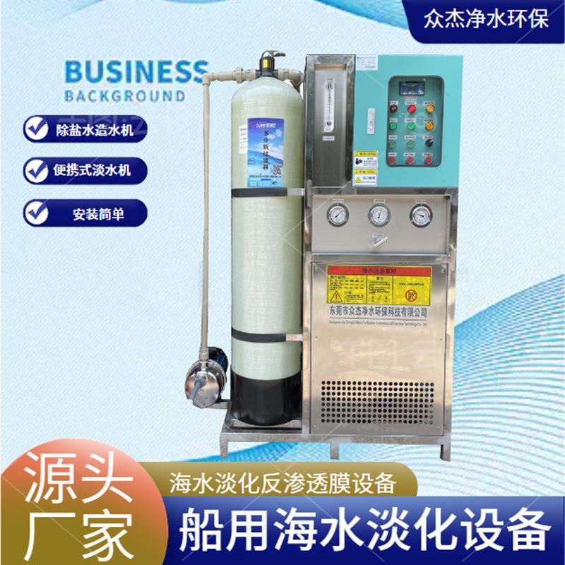 海水淡化设备船用净化水机器反渗透膜便携式船舶造水机脱盐造水机