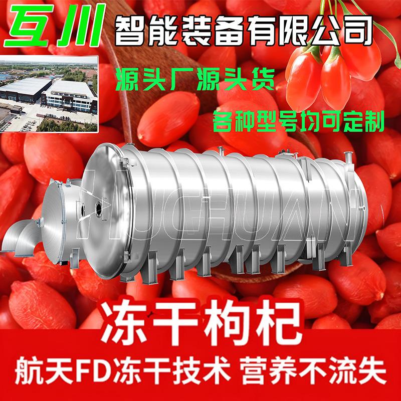 枸杞锁鲜冻干机铁皮石斛鹿茸商用低温冻干机冻干保留营养成分