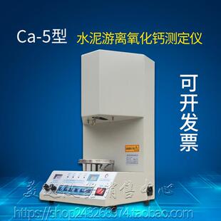 Ca-5水泥游离氧化钙测定仪氧化钙检测仪自动水泥游离氧化钙测定仪