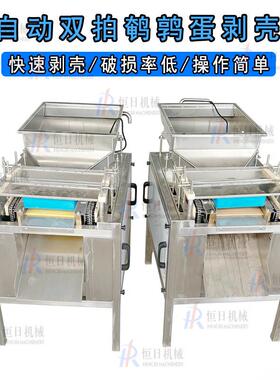 全自动双拍鹌鹑蛋剥壳机不锈钢商用鹧鸪蛋去皮机鹌鹑蛋剥壳神器