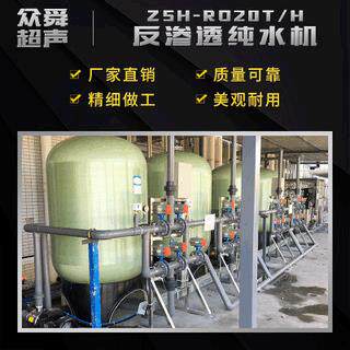 净水器20T反渗透 装水设备反渗透设备 工业商用纯净水纯水设备