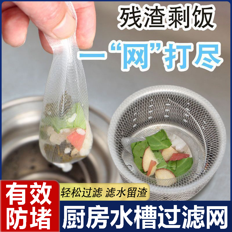 【滤水留渣】厨房水槽过滤网