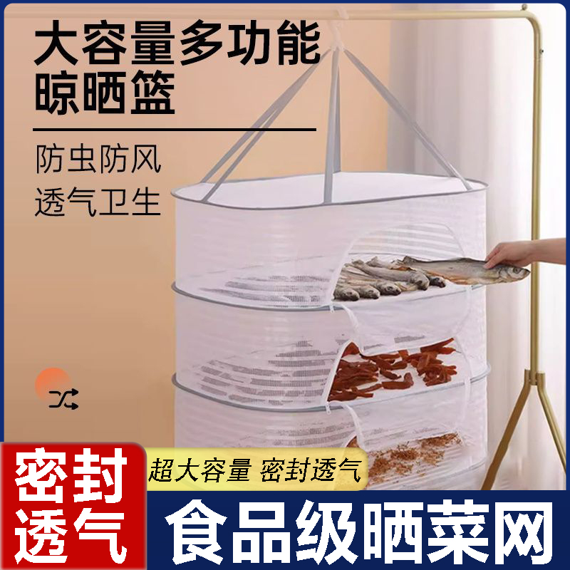 【晒菜晒干货专用】食品级晒菜网
