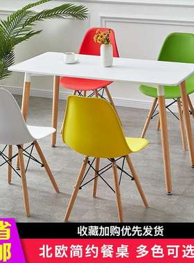 r^北欧餐桌椅组合现代简约小户型家用饭桌实木白色伊姆斯洽谈桌椅