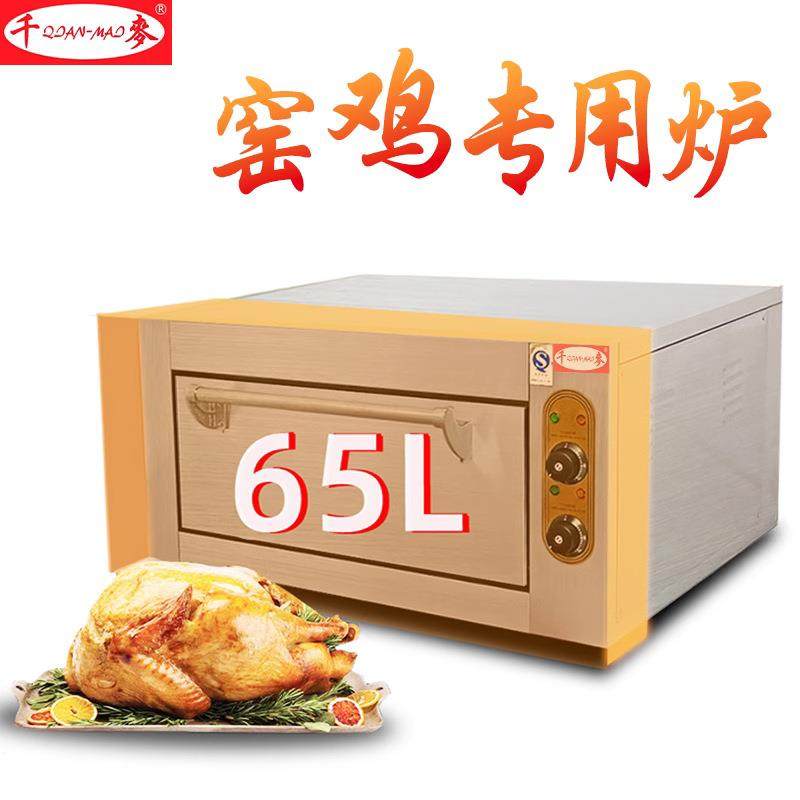 千麦商用电焗炉烤箱窑鸡专用炉窑鸡炉烤鸡炉多功能窑鸡电焗炉