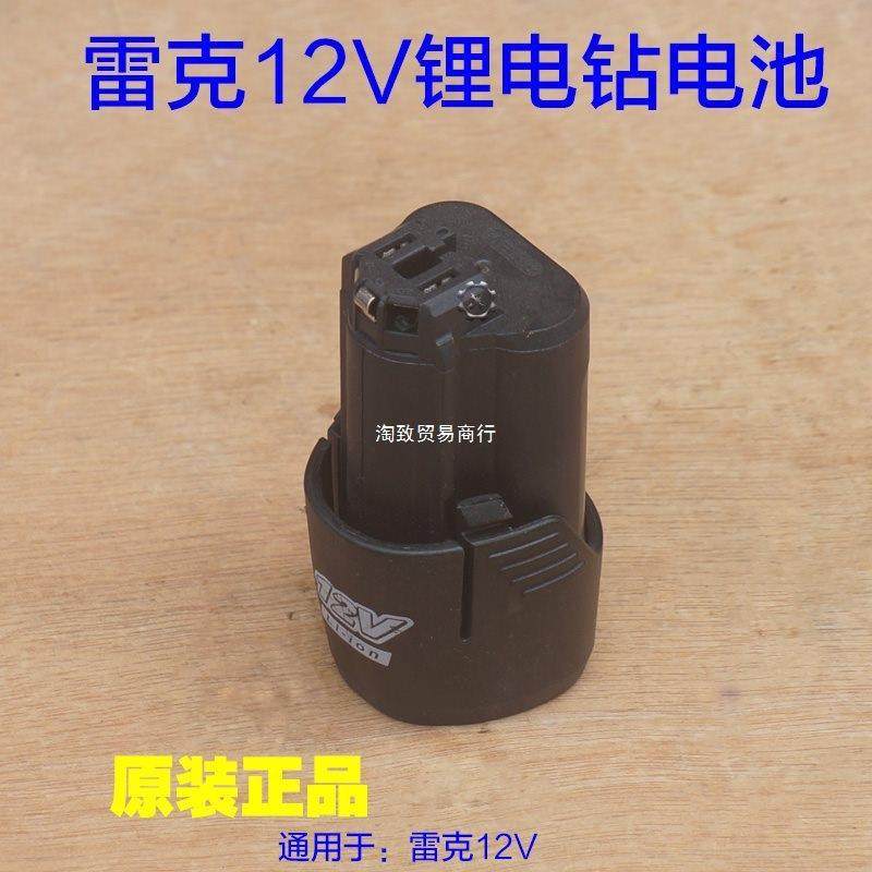 12V电池 无刷手电钻充电电池直充锂电钻 充电器 1211原厂配件