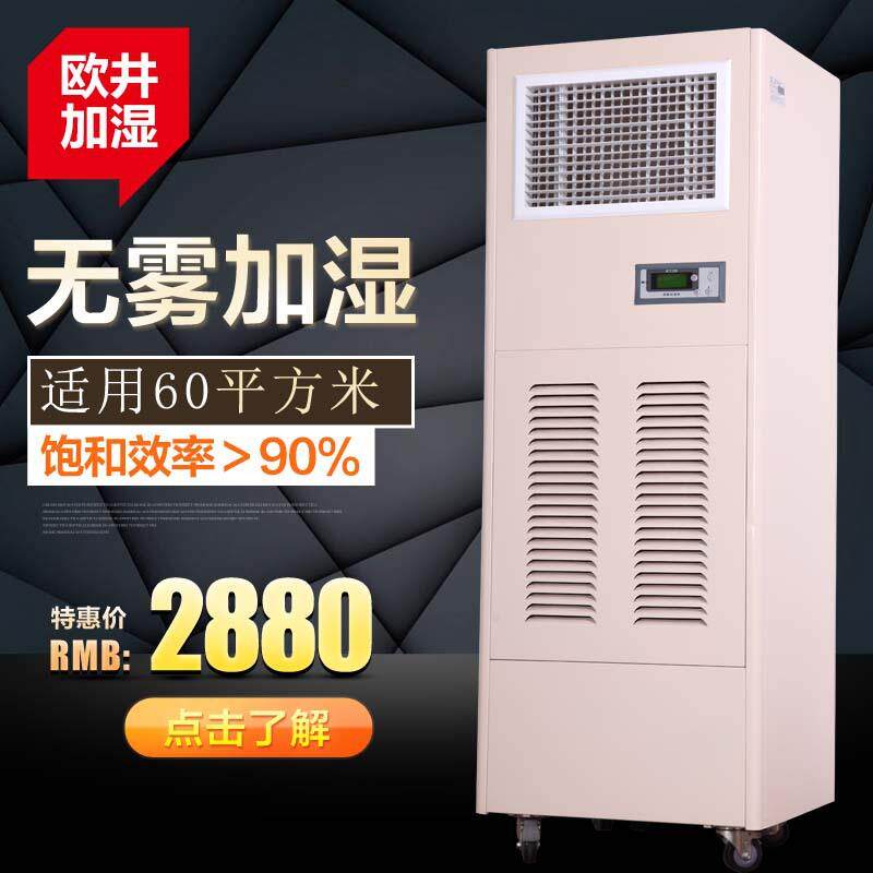 欧井OJSM-03无水雾无水珠电子厂机房湿膜加湿机器加湿器增湿器