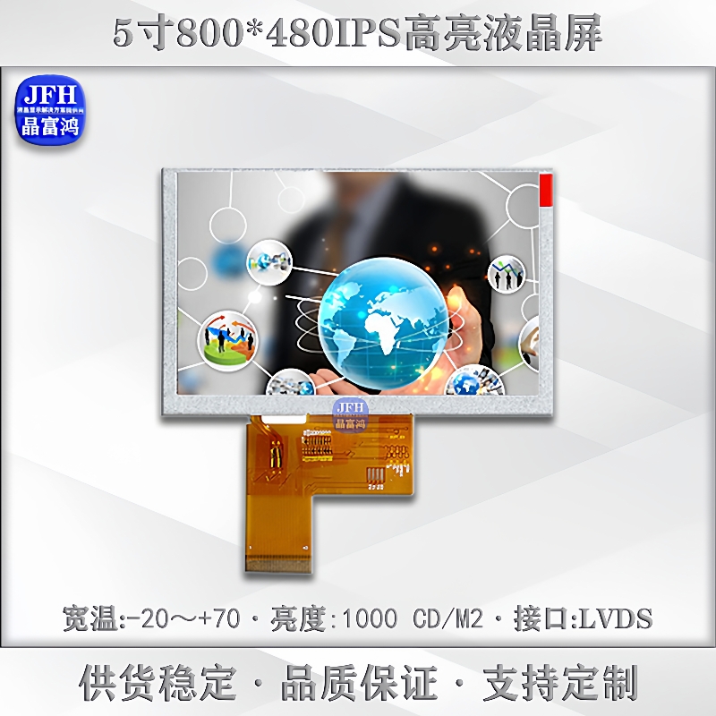 5寸高亮液晶屏模组 800*480高清1000高亮模组 车载户外LCD显示屏