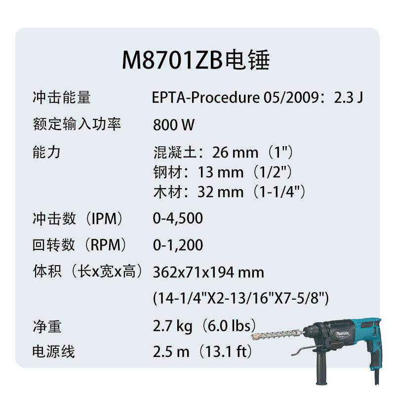 牧田 M8701ZB 电锤 三功能 冲击 电锤钻