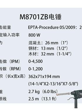 牧田 M8701ZB 电锤 三功能 冲击 电锤钻