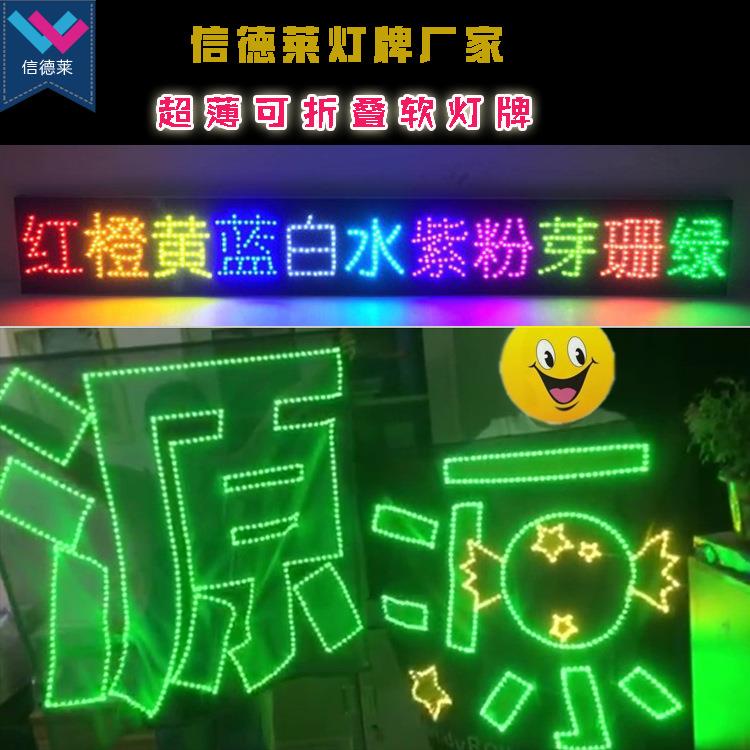 厂家供应轻薄可折叠软灯牌CandyRoy糖果源新款轻薄王源灯牌