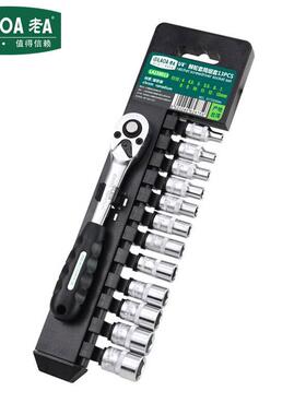 老A 11件套筒扳手套装快速棘轮1/2英寸大飞汽修扳手组套LA159011