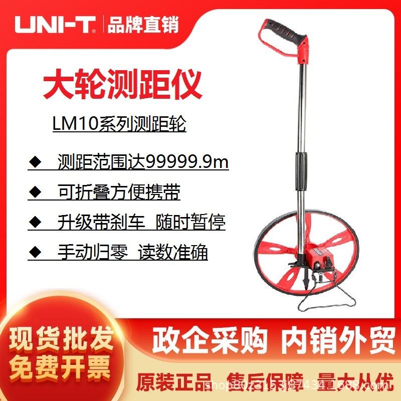 优利德(UNI-T)LM10A测距轮手持滚轮式机械大轮测距仪计步计米器