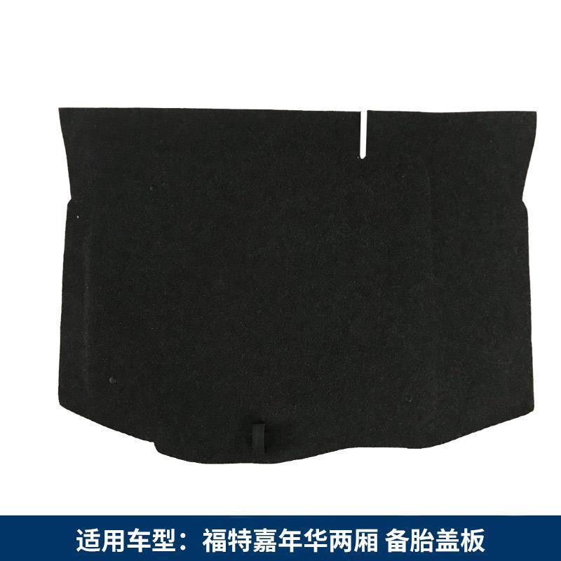 适用福特嘉年华后备箱盖板备胎承重板行李箱地毯后尾隔板三厢两厢