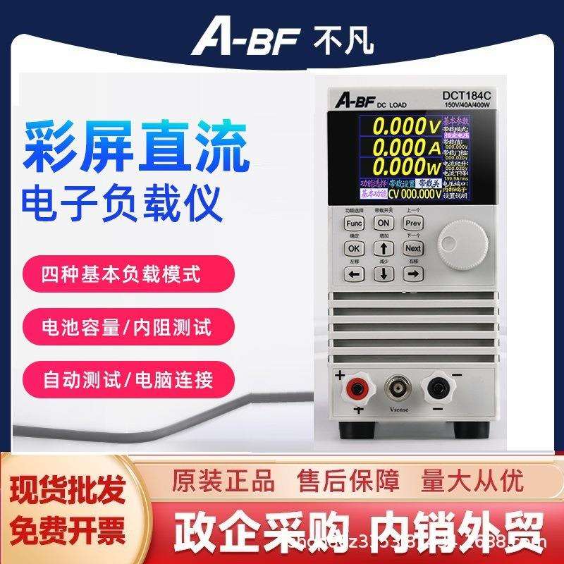 A-BF不凡高准确度五位可编程直流电子负载电池容量内阻测试负载仪