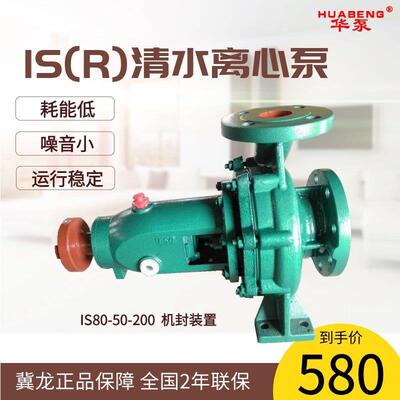 厂家直销ISR80-50-200单级单吸清水离心泵宽流道高压水循环BA更新