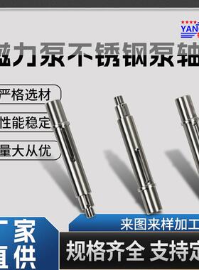 CQB-G不锈钢304磁力泵配件IMD不锈钢泵轴轴套连接管五金配件加工