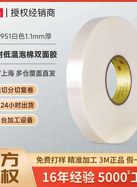 3m4951双面胶 vhb耐低温车用摆件强粘泡棉胶带白色无残胶3m双面胶