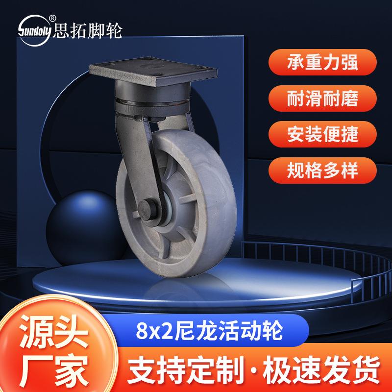 8x2尼龙活动轮工业重型脚轮耐磨手推车轮子静音高承重万向轮