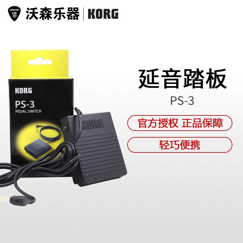 KORG PS-3 延音踏板 电子琴电钢琴合成器MIDI键盘通用