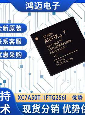 XC7A50T-1FTG256I芯片 航空航天汽车电子物联网芯片 渠道