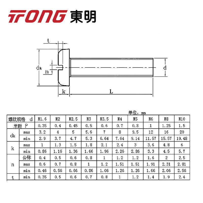东明304不锈钢一字槽盘头螺钉圆头开槽螺丝GB67 M5M6M8M10