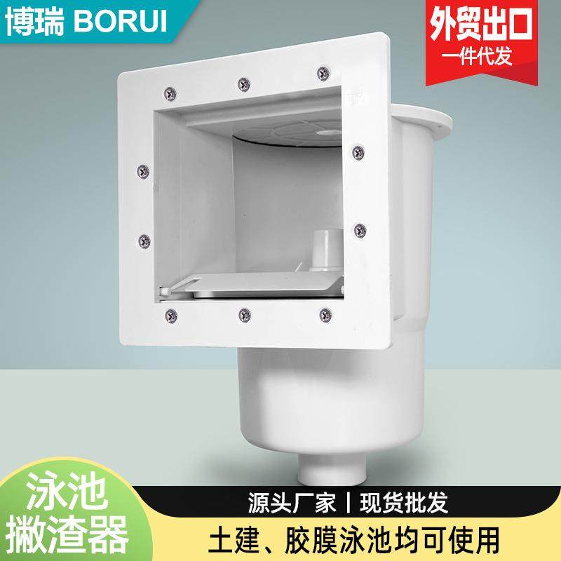 泳池撇渣器pool skimmer 标准排水配件回水口泳池过滤毛发收集器