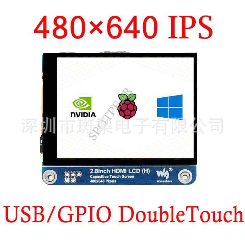 树莓派LCD显示屏电容触摸屏2.8寸HDMI 480&times;640双触摸