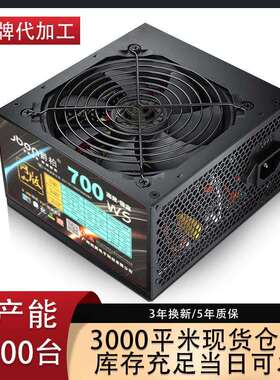 爵柏700WS台式电脑电源 额定600W静音双6Pin显卡供电台式机电源