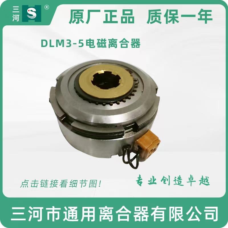 齐齐哈尔铣床X6132 电磁离合器DLM3-5 兰溪CL6140 车床离合器配件