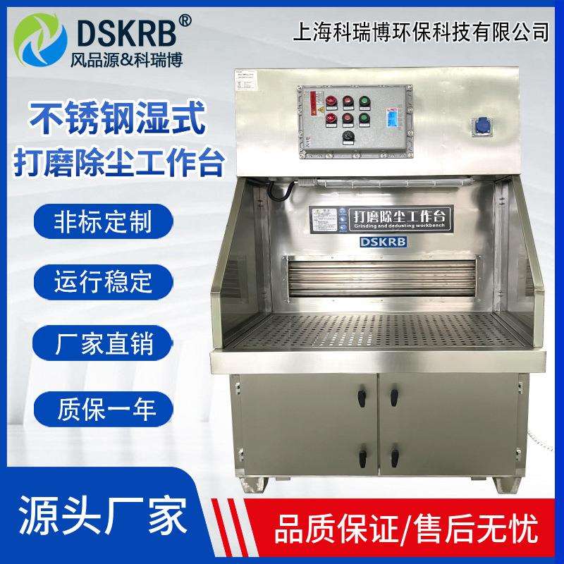 防爆湿式打磨除尘工作台抛光打磨除尘一体机不锈钢水循环除尘柜