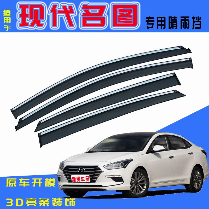 汽车晴雨挡专用于现代名图车窗玻璃挡雨边改装电镀不锈钢配件