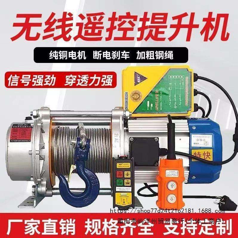 铝壳提升机无线遥控220家用起重快速吊机1吨2吨卷扬机380电动葫芦