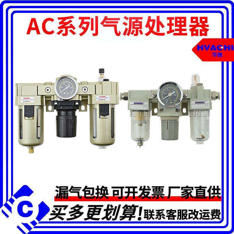 气源处理器三联件油水分离器AC2000-02/3000-03/4000-04/5000-10