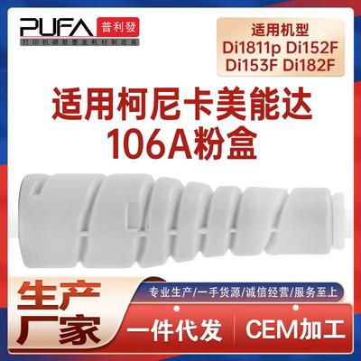 适用106A美能达Di1811p粉盒152f墨盒182f墨粉盒di2011 153碳粉183