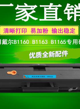 适用戴尔B1160硒鼓B1160w B1163打印机B1165nfw碳粉盒Dell B116X