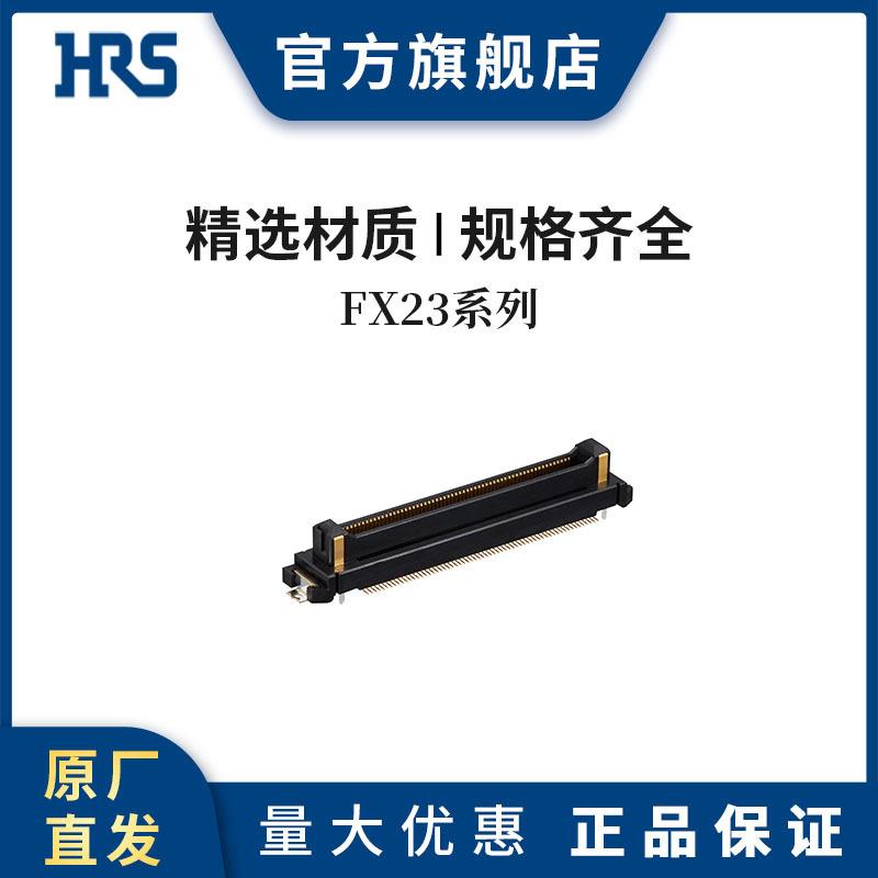 HRS FX23-120P-0.5SV15 插头 广濑浮动式板对板连接器