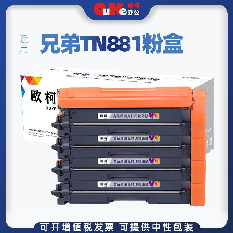 适用兄弟TN881粉盒MFC-L9670cdn硒鼓HL-L9410cdn L9430cdn碳粉盒
