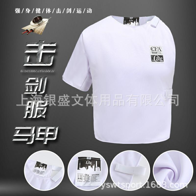 350N成人儿童击剑服背心马甲花剑重剑佩剑成人CFA认证可参加比赛