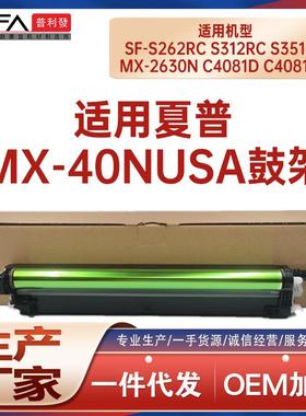 适用MX40NU夏普MX3070鼓架MX2630N C4081 C2622 S263RC鼓架S271RC