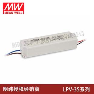 明纬电源35W单组输出开关电源 35系列 LPL