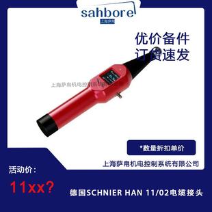 02电缆接头 德国SCHNIER HAN