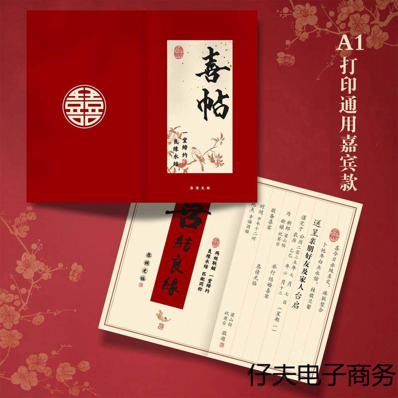 新中式结婚请柬喜帖纸质婚礼答谢宴邀请函打印请贴婚宴