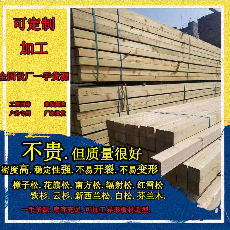 厂家防腐木樟子松碳化木方木条木龙骨立柱庭院地板葡萄架廊架室外