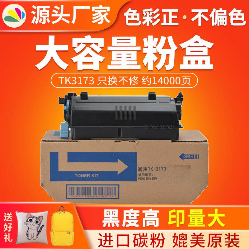 适用京瓷TK-3173粉盒3173碳粉3174墨盒P3050 3055 3060复印机碳粉