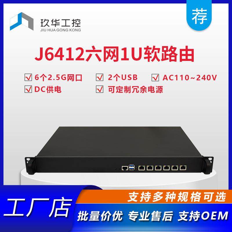 J6142 J4125软路由防火墙1U工控主机六网i226/i211服务器pfsense