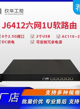 J6142 J4125软路由防火墙1U工控主机六网i226/i211服务器pfsense