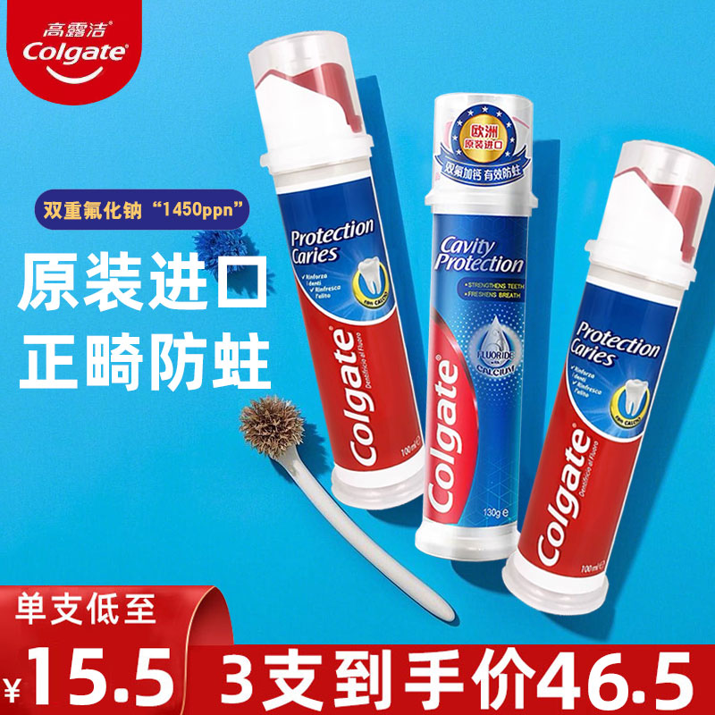 进口高露洁直立卓效防蛀正畸牙膏