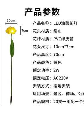 贝工 LED油菜花灯 黄色 2W 220V 20支/组 户外插地节日氛围草坪灯